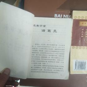 十大军事家（下册）