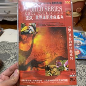 bbc 世界通识珍藏系列 DVD