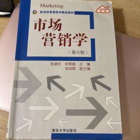 市场营销学（第六版）/新坐标管理系列精品教材