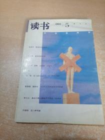 读书 2003年第5期