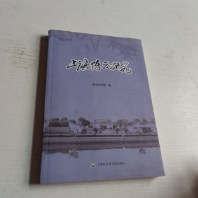 上海陈云研究