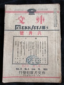 1933年《外交》一厚册，内容：红军、九一八事变有关事件，希特勒上台等。
