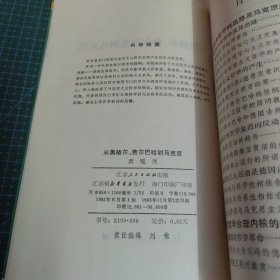 从黑格尔、费尔巴哈到马克思