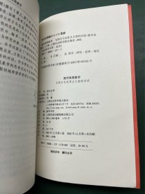 现代性现象学:与西方马克思主义者的对话