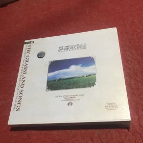光盘CD：《草原歌声珍藏版》 全新未拆封 4碟精装 以实拍图购买