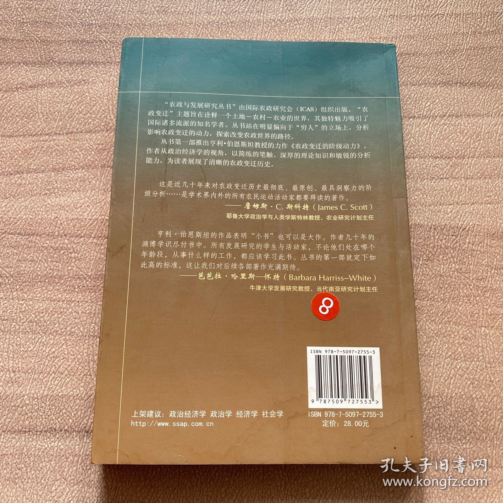 农政变迁的阶级动力