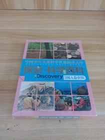 探索·科学百科.中阶.3级.A卷套装（全4册）