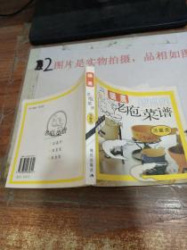 漫画老庖菜谱 汤羹类，有黄斑