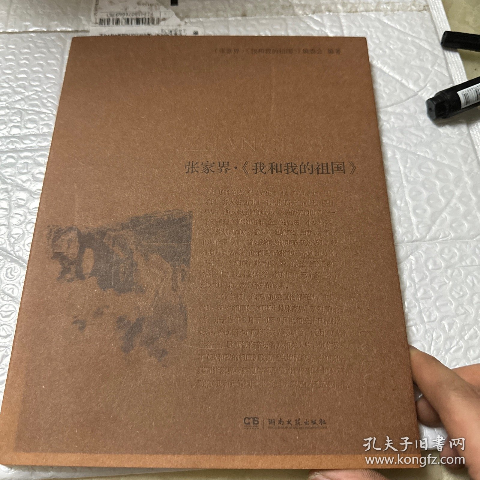 张家界·《我和我的祖国》