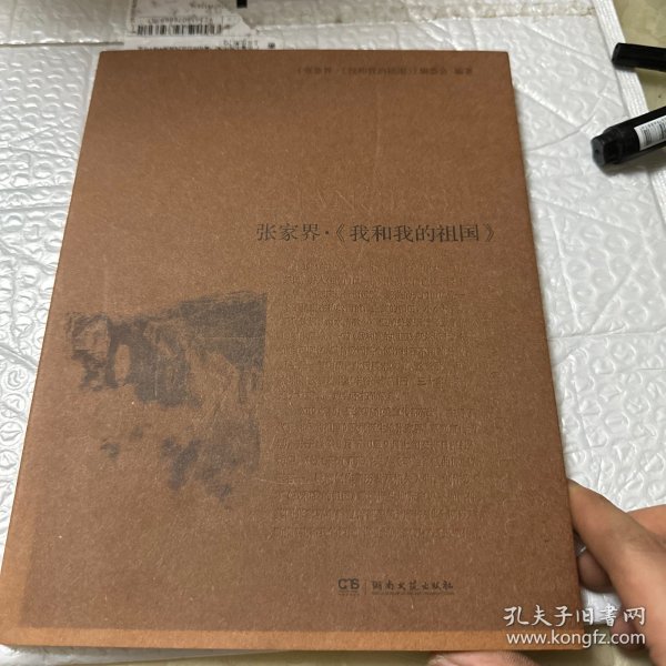 张家界·《我和我的祖国》