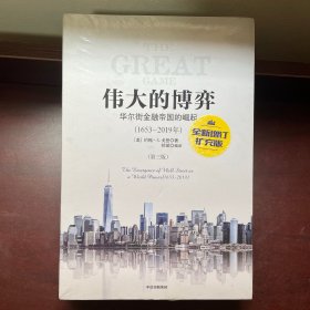 伟大的博弈