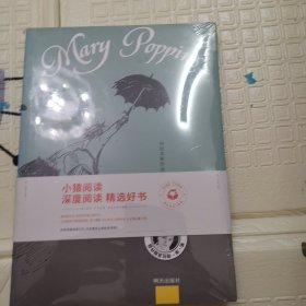 特拉芙斯作品典藏——随风而来的玛丽阿姨