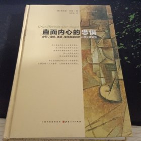 直面内心的恐惧