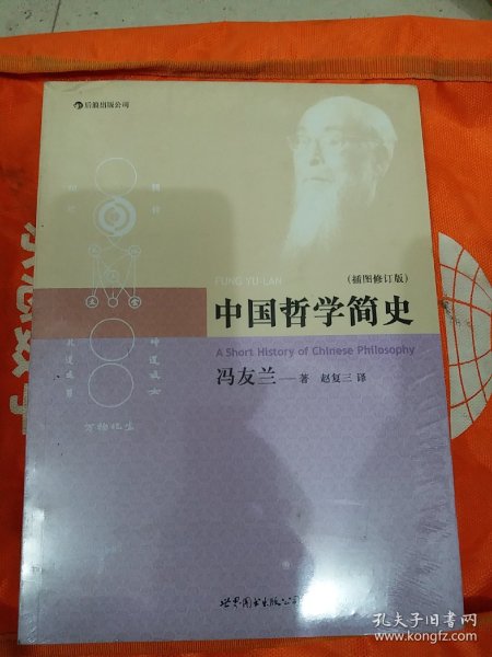 中国哲学简史（b16开9）