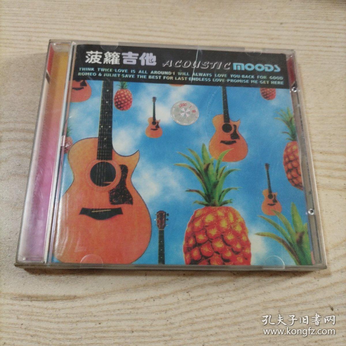 CD光盘菠萝吉他（1碟盒装）
