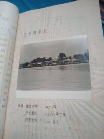 （油印本）资料汇编 当代淮阴城市交通建设和发展情况 （初稿）内贴多幅老照片