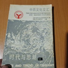 中西文化交汇