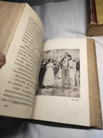 战争与和平，上下册全，高植译，硬精装，插图本，1957年1版1印