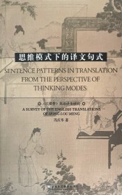 思维模式下的译文句式