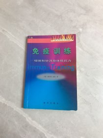 免疫训练:增强和协调身体抵抗力