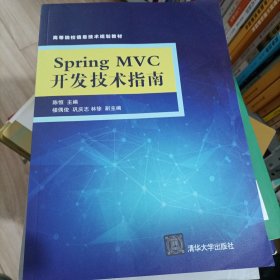 Spring MVC开发技术指南