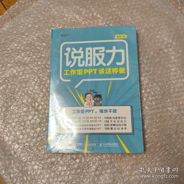 说服力工作型PPT该这样做