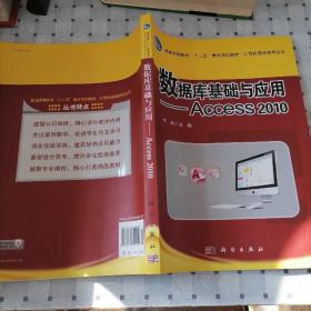 普通高等教育“十二五”重点规划教材·计算机基础教育系列·数据库基础与应用：Access2010