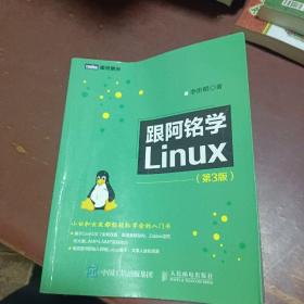 跟阿铭学Linux 第3版