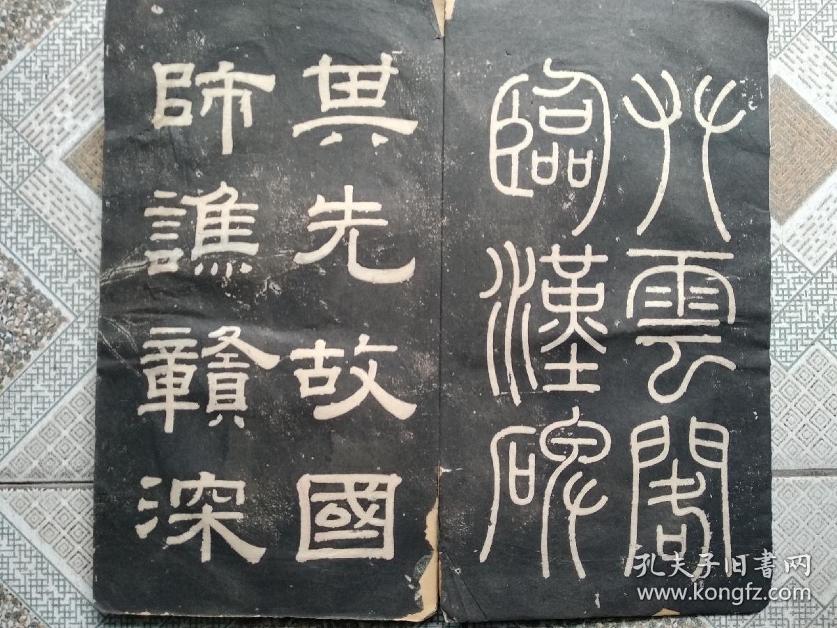 旧拓本: 小黄门谯敏碑  右圉令赵君碑