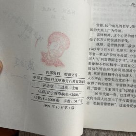 雷锋储蓄所的风采，签名本