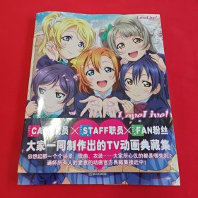 Love Live!动画官方典藏集