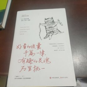 好看的皮囊千篇一律，有趣的灵魂万里挑一
