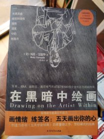 在黑暗中绘画