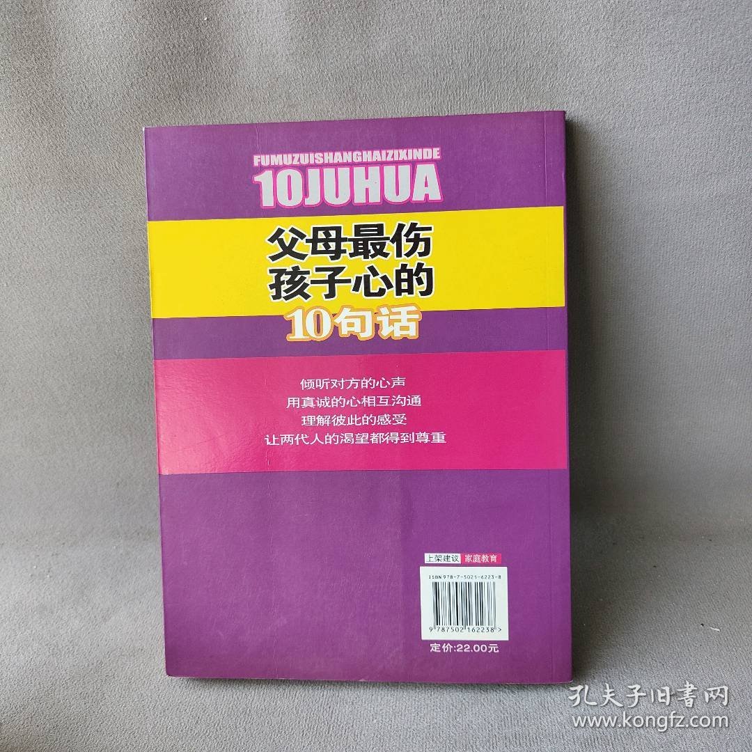 父母最伤孩子心的10句话