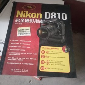 Nikon D810完全摄影指南