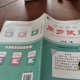 作文教材同步试卷  九年级上册