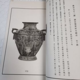 泉屋清赏续编之彝器部 附佛像 一函一册 1926年珂罗版