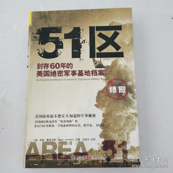 51区：封存60年的美国绝密军事基地档案