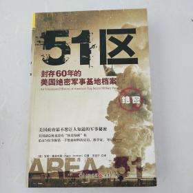 51区：封存60年的美国绝密军事基地档案