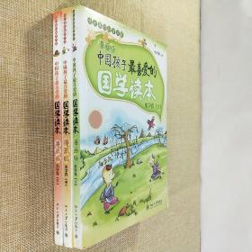 中国孩子最喜爱的国学读本（漫画版）：小学卷 上中下 胶版纸16开平装