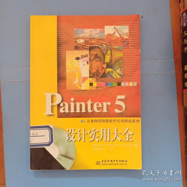 Painter 5设计实用大全