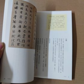 千字文 名家大手笔- 经典新阅读