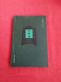 简体字本二十六史:旧唐书 （62）