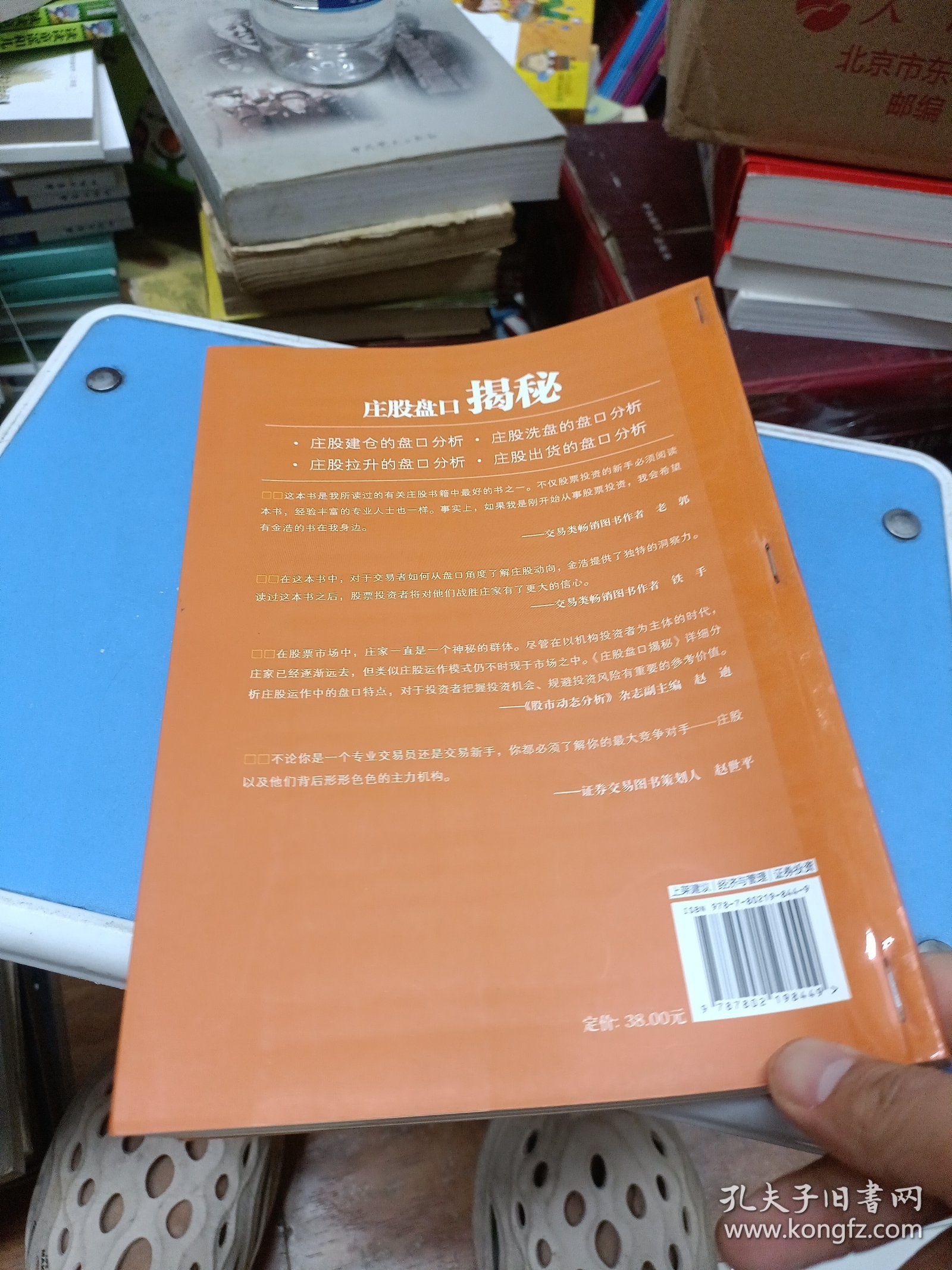 庄股盘口揭秘——曾经的庄家操盘手，讲述庄家坐庄内幕