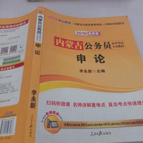 中公教育·内蒙古公务员录用考试专用教材：申论（2013中公版）