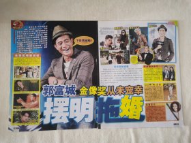 郭富城 摆明托婚16开杂志彩页 2张2面（新21）