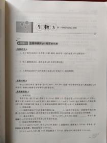 普通高中课程标准实验教科书 生物 实验探究报告册  （人教版 •必修3）