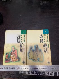 文史趣苑【13册合售不重复】一版一印