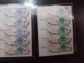 1967年浙江省带语录的定额粮票 一套3张，每张5联。