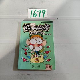 爆笑校园16